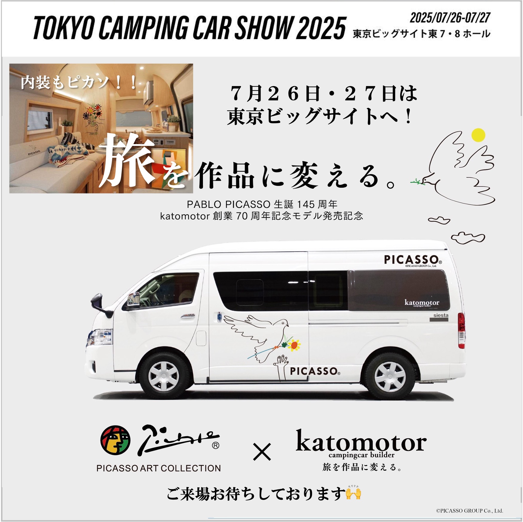 コラボレーション